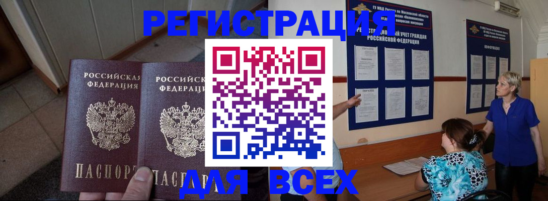 купить прописку в Борзе