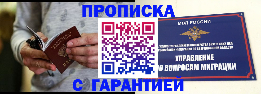 прописка гарантия в Борзе